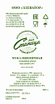 Мука пшеничная хлебопекарная высший сорт фасовки по 50 кг , ТМ " МОЯ СТАНИЦА "